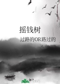 《搖錢樹》