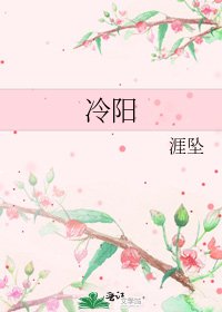 《冷陽》