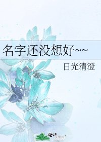 《名字還沒想好~~》