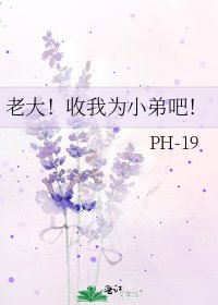 《老大!收我為小弟吧!》