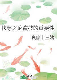 《快穿之論演技的重要性》