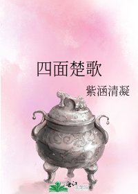 《四面楚歌》