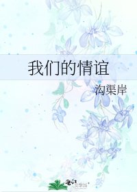 《我們的情誼》