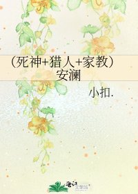 《(死神+獵人+家教)安瀾》