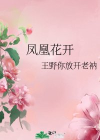 《鳳凰花開》