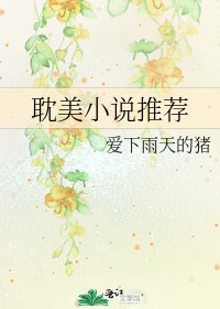 《耽美推薦》