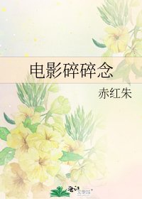 《電影碎碎念》