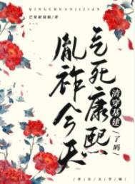 《今天氣死康熙了嗎(清穿)》