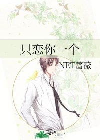 只戀你一個