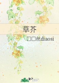 《草芥》