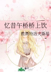 《憶昔午橋橋上飲》
