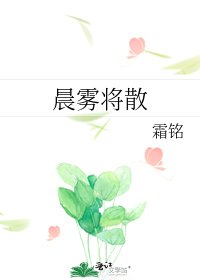 《晨霧將散》