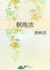 《楓晚濃》