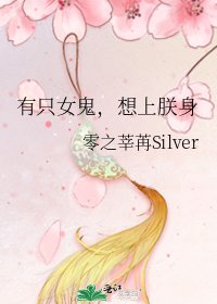 《有隻女鬼,想上朕身》