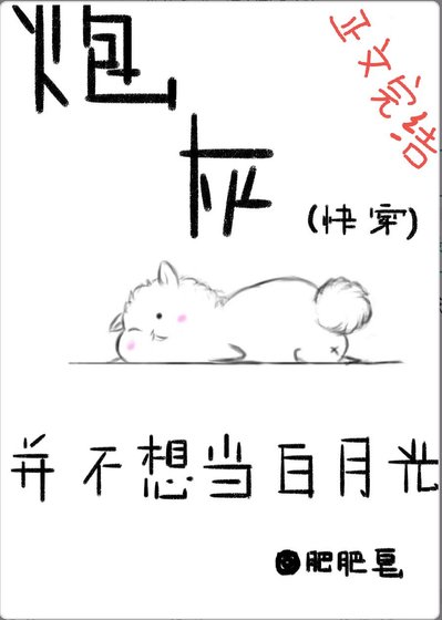 《炮灰並不想當白月光(快穿)》