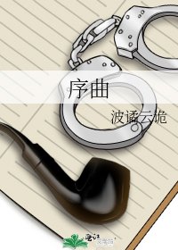 《序曲》