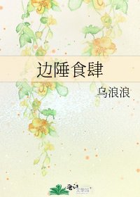 《邊陲食肆》