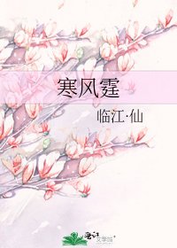 《寒風霆》