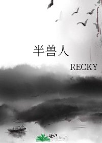 《半獸人》