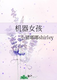 《機器女孩》