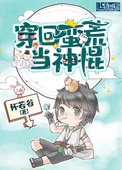 《穿回蠻荒當神棍》