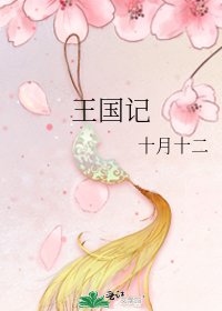 《王國記》