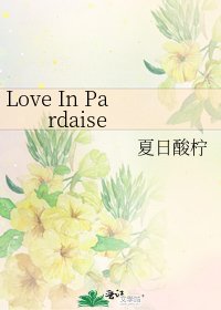 《Love In Pardaise》