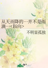 《從天而降的…並不是雨滴…》