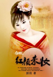 《哄顏未妝》