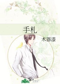 《手札》