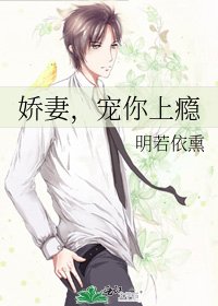 《嬌妻,寵你上癮》
