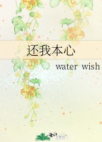 《還我本心》