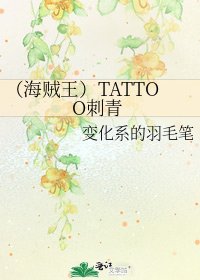 《(海賊王)TATTOO茨青》