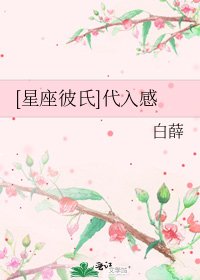 [星座彼氏]代入感