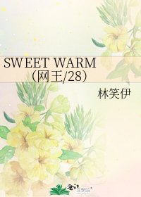 《SWEET WARM(網王/28)》