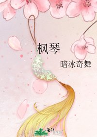 《楓琴》