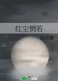 《紅塵惘若》