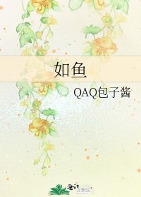 《如魚》