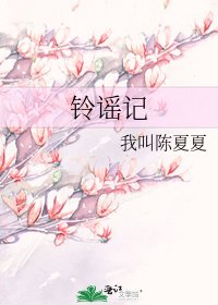 《鈴謠記》