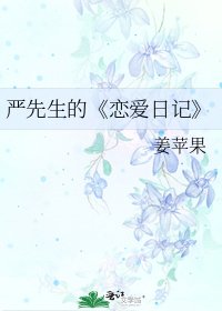 《戀愛日記》