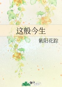 這般今生