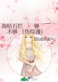 《海枯石爛 丶 夠不夠 (偽綜漫)》