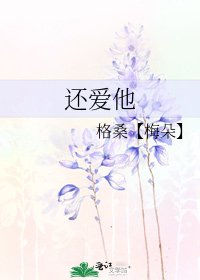 《還愛他》