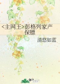 《彭格列家產保鏢》