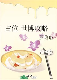 《佔位-世博攻略》