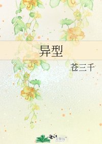 《異型》