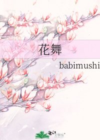 《花舞》