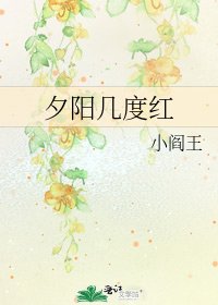 《夕陽幾度紅》