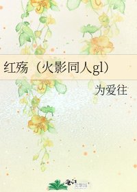 紅殤（火影同人gl）