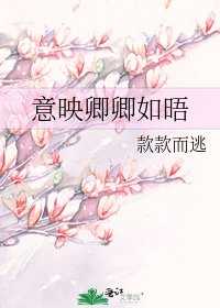 《意映卿卿如晤》